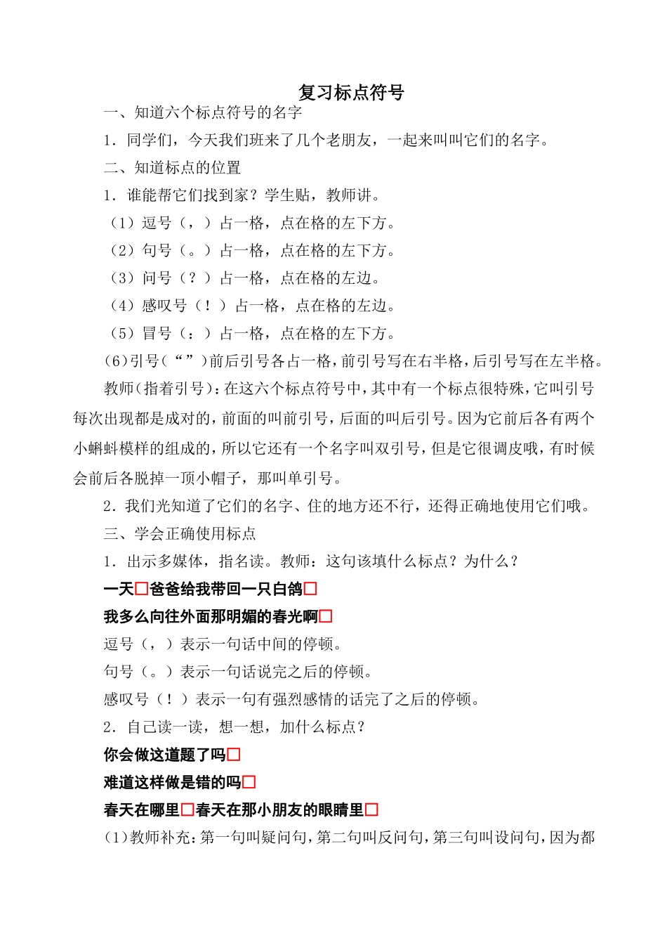 三年级标点符号复习教案_第1页