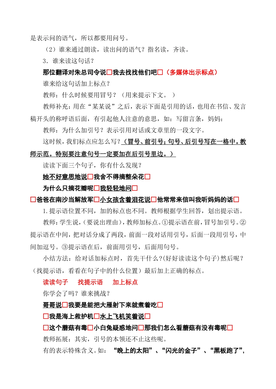 三年级标点符号复习教案_第2页