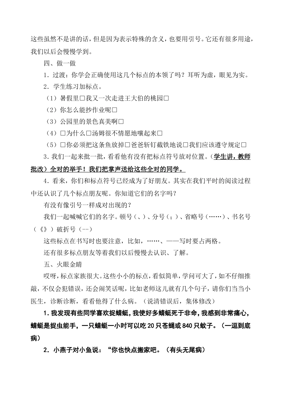 三年级标点符号复习教案_第3页