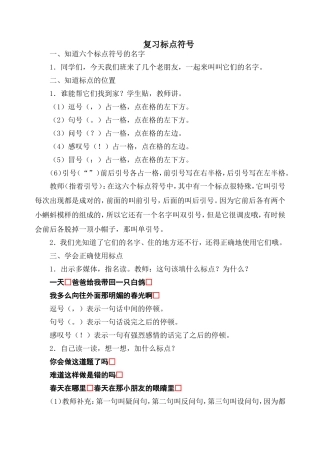 三年级标点符号复习教案