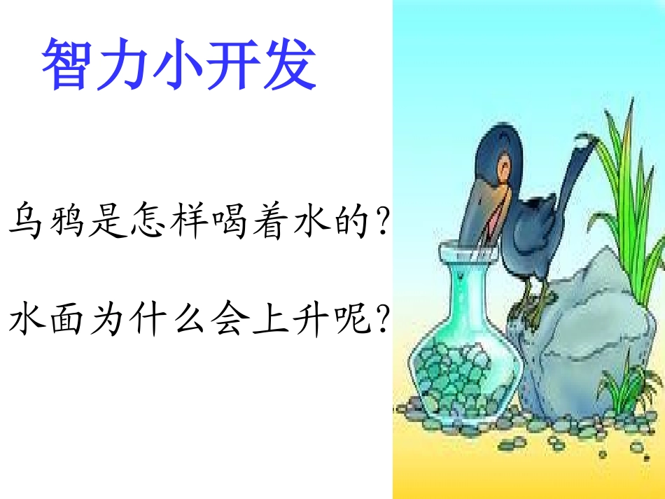 五年级数学下册体积与容积2课件惠晓娥_第3页