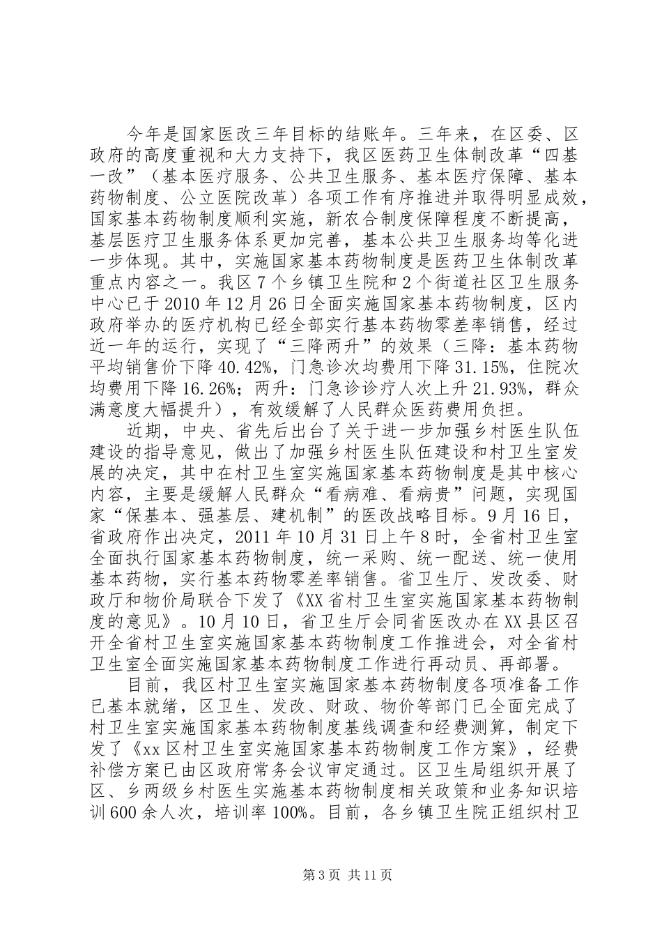 村卫生室非基药督查报告_第3页