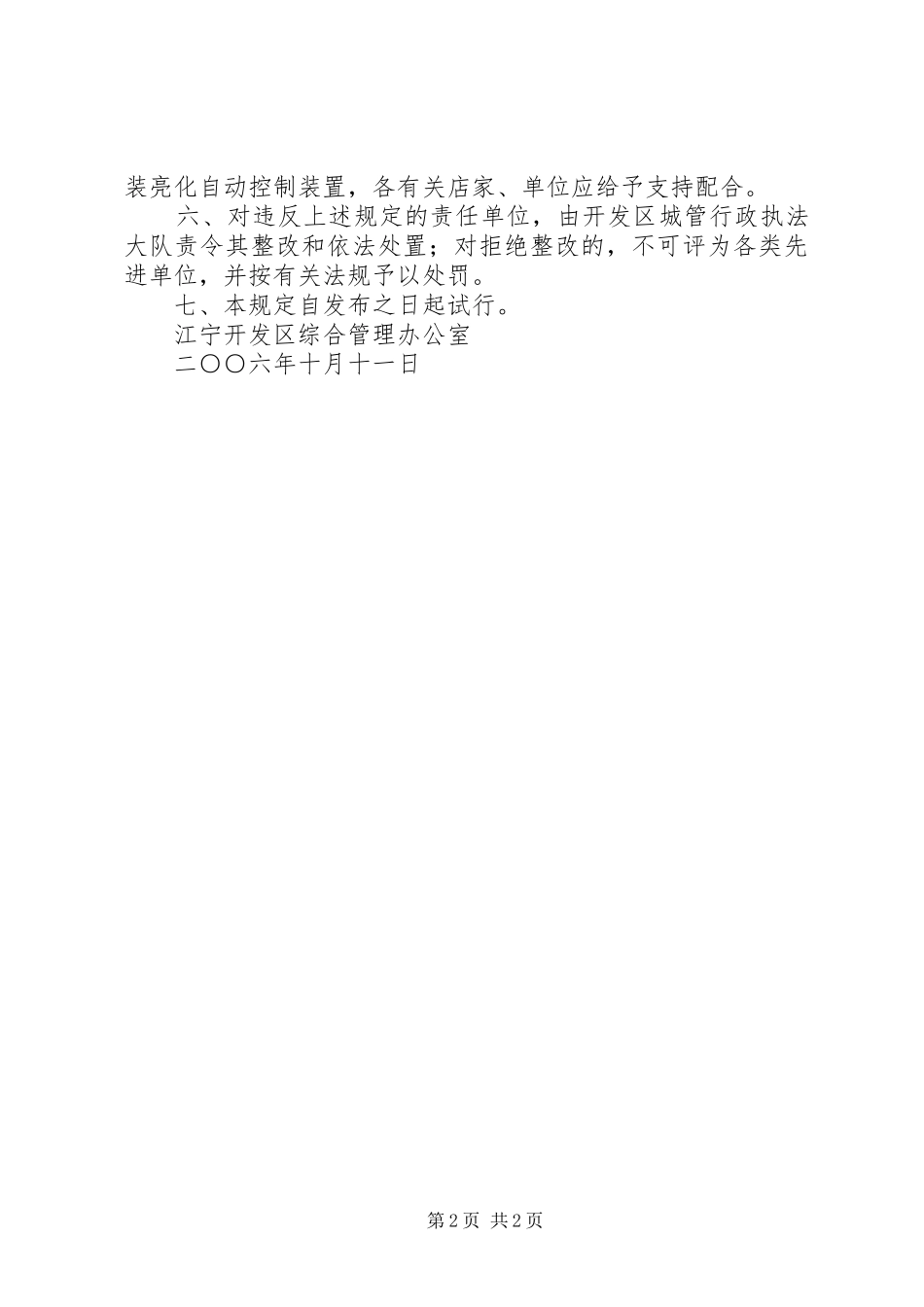 关于滨河区商业街商招店招设置的报告_第2页