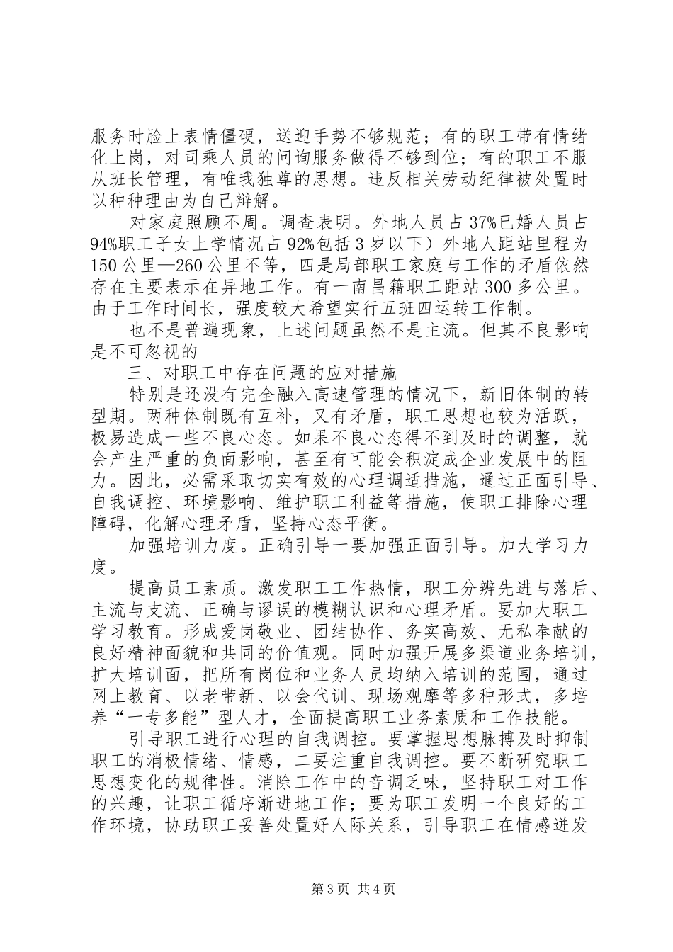 高速公路基层收费站职工思政调研报告_第3页