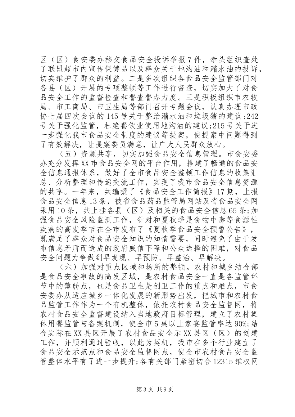 第一篇：村卫生室年度自查报告_第3页