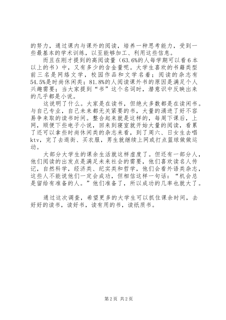 高校生课外读物调查汇报_第2页