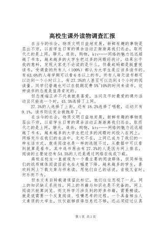 高校生课外读物调查汇报