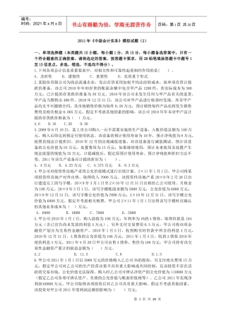 XX年《中级会计实务》模拟试题(2)