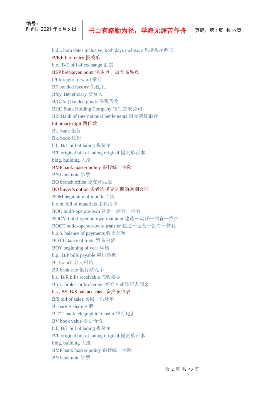 财务英语基础词汇表(doc 40页)_第2页