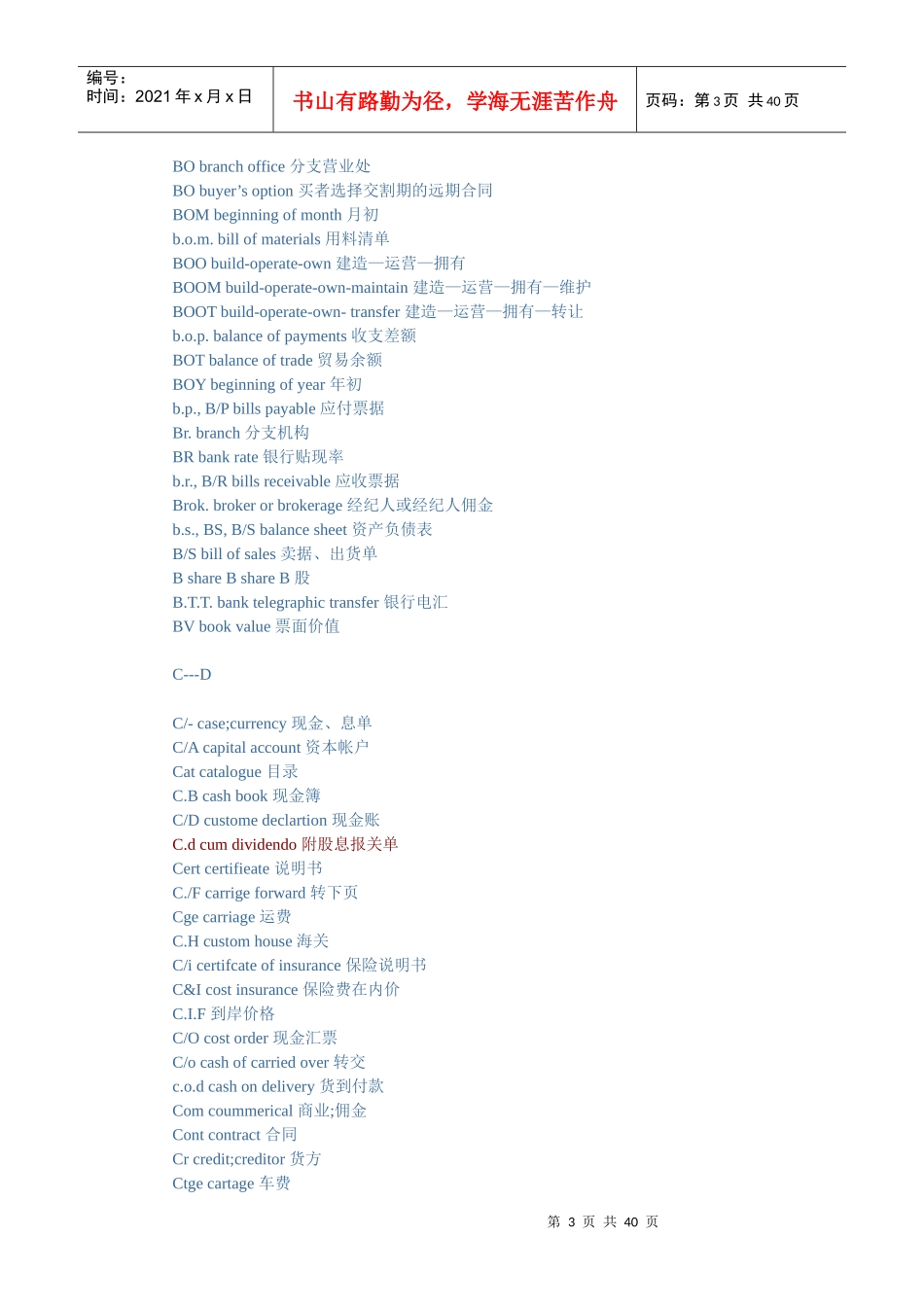 财务英语基础词汇表(doc 40页)_第3页