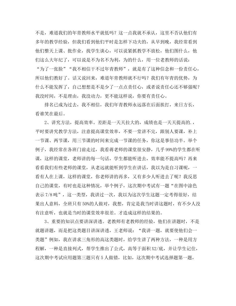 六年级数学学科期中总结会上的发言期中总结会发言_第2页