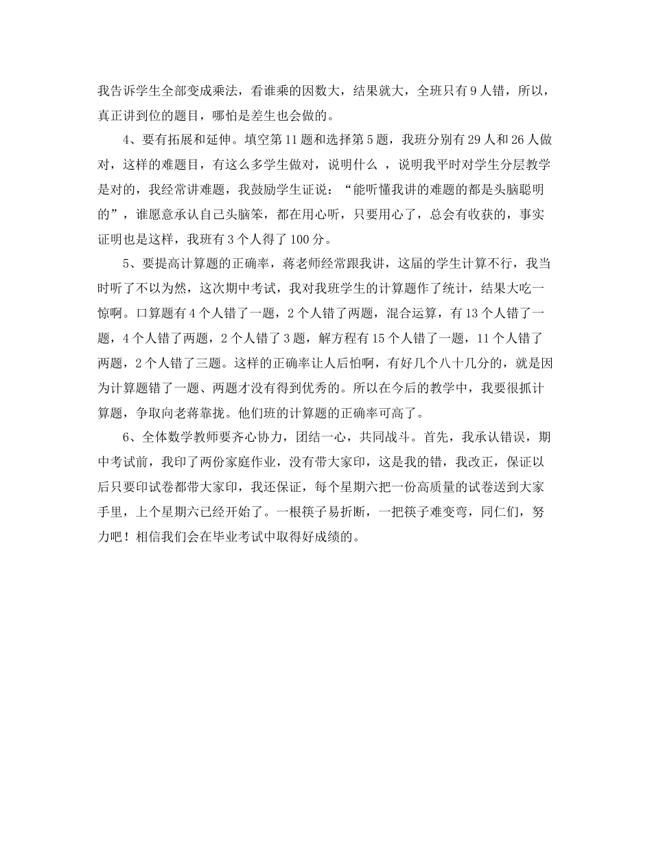 六年级数学学科期中总结会上的发言期中总结会发言_第3页