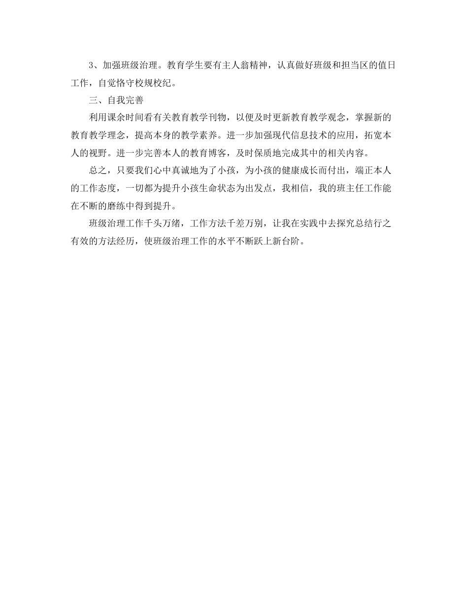 2021年度工作参考总结农村小学教师年度工作参考总结_第2页