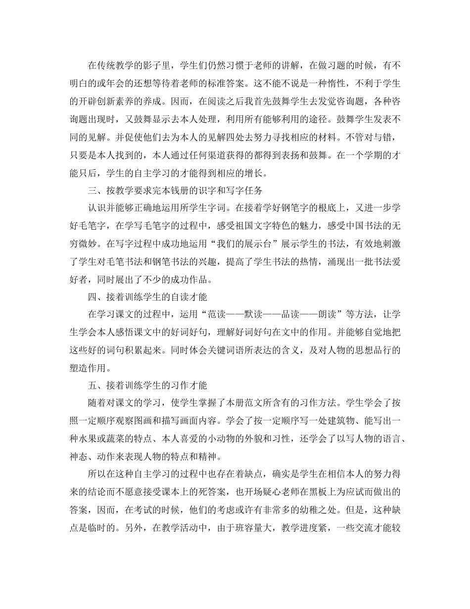 教学工作参考总结小学一学期语文教师教学工作参考总结_第3页