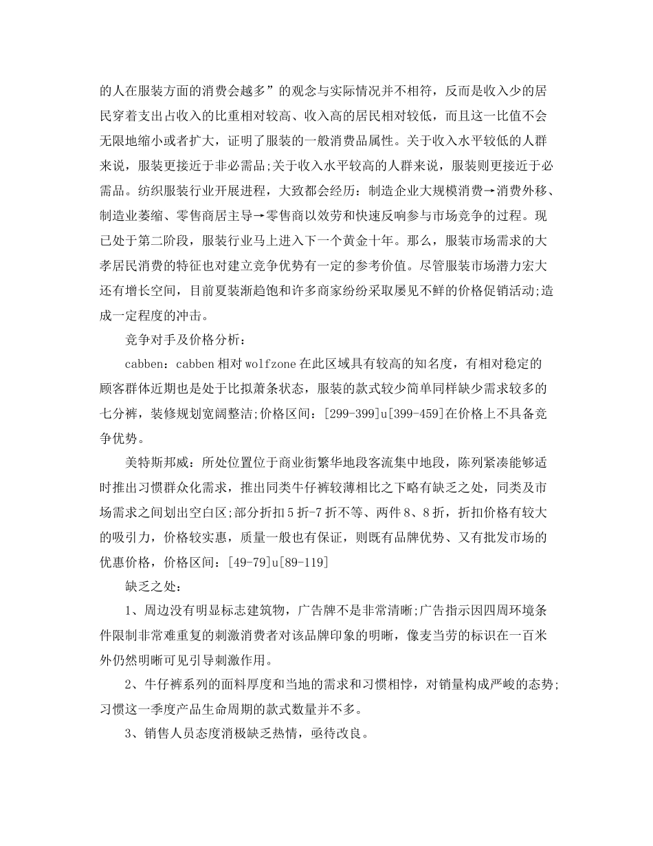 服装销售个人季度工作参考总结范文三篇_第2页