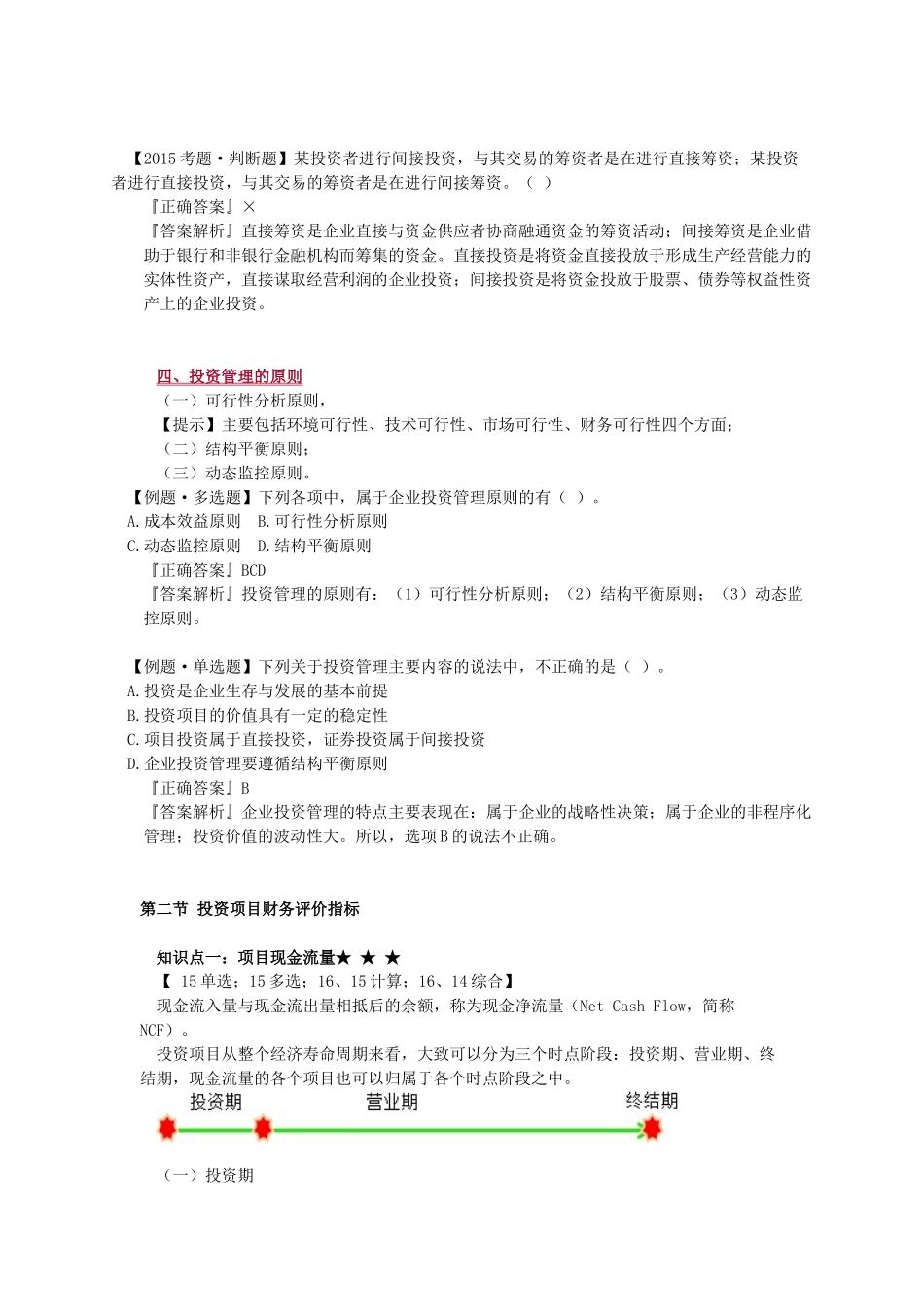 投资管理培训教材_第3页