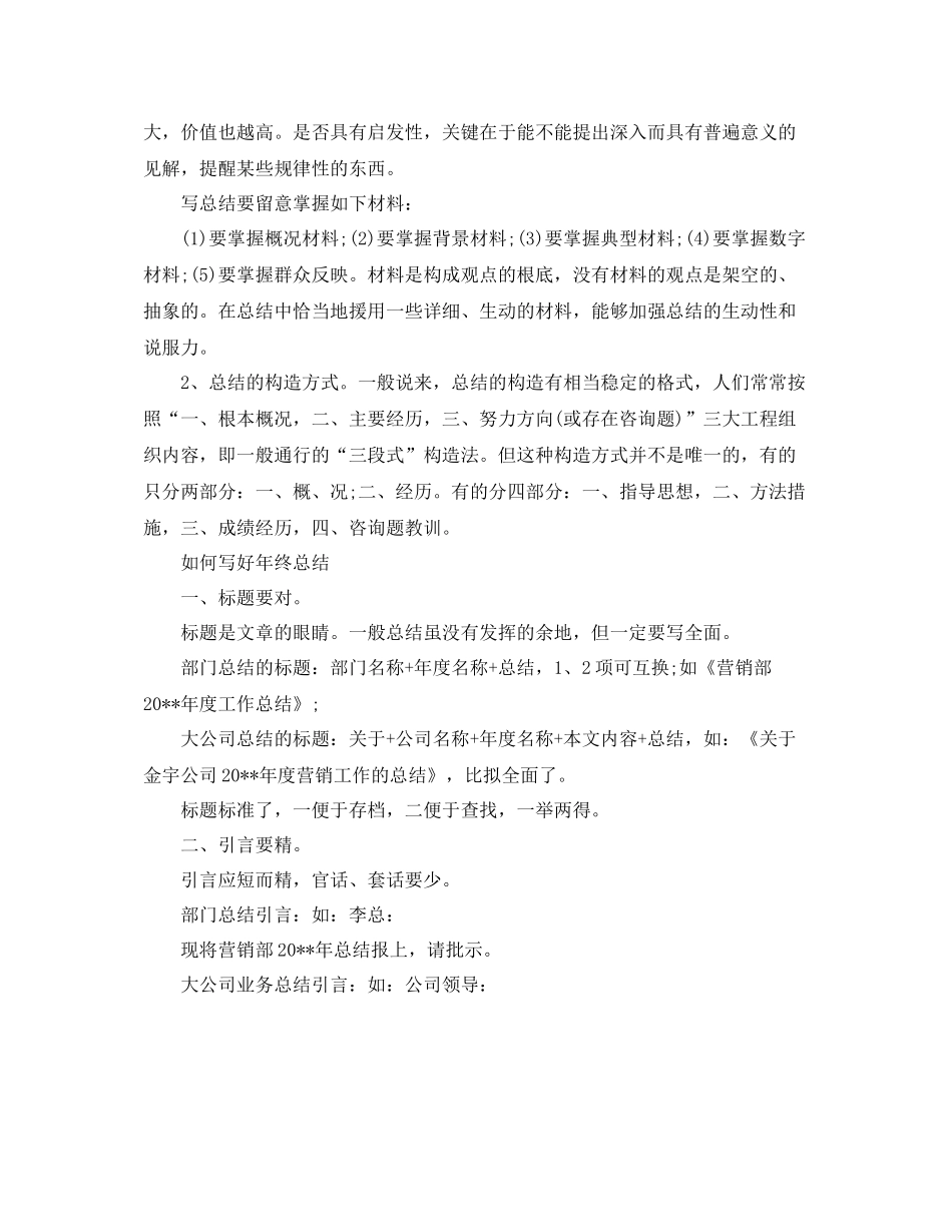 工作参考总结格式公司职员年终工作参考总结怎么写_第2页