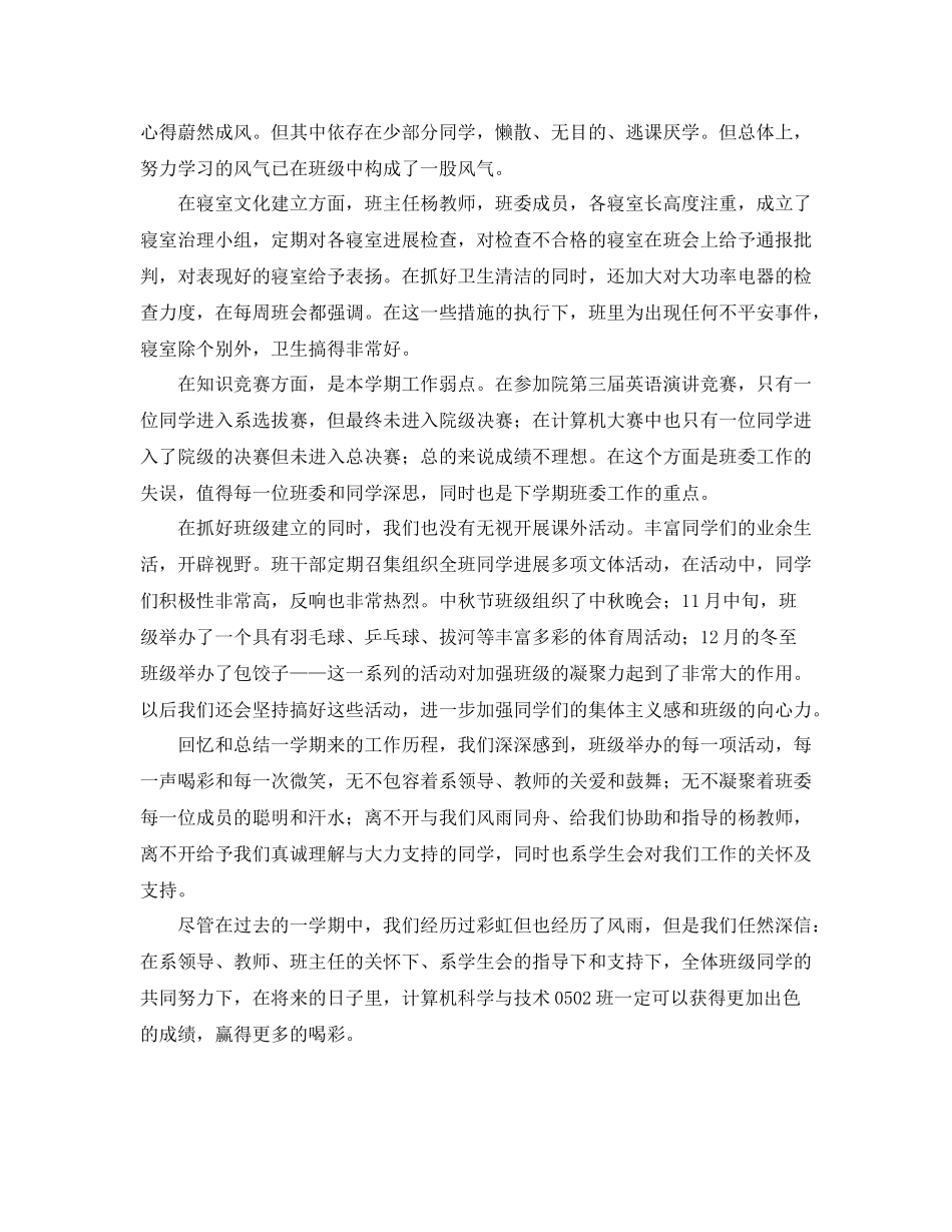 工作参考总结格式大三班主任年终工作参考总结1000字格式范文_第2页