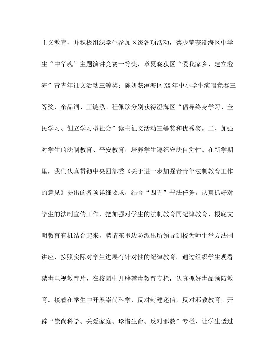 第一学期德育工作参考总结（通用）_第2页