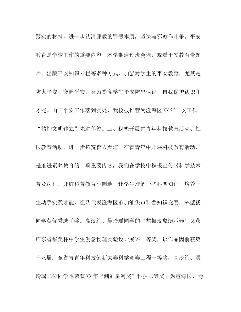 第一学期德育工作参考总结（通用）_第3页