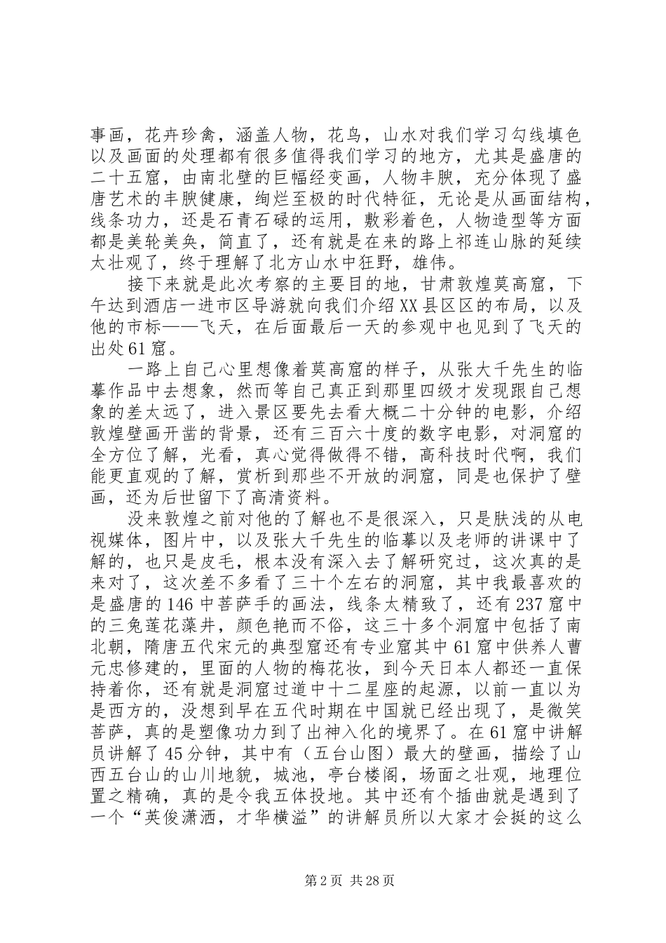 敦煌写生考察报告_第2页