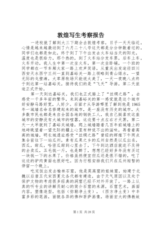 敦煌写生考察报告