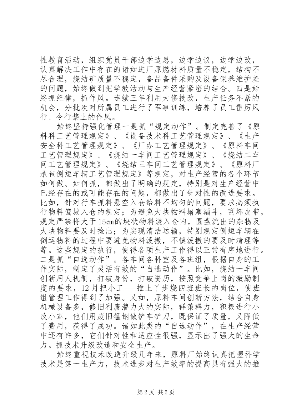 钢铁原料厂的调研报告_第2页