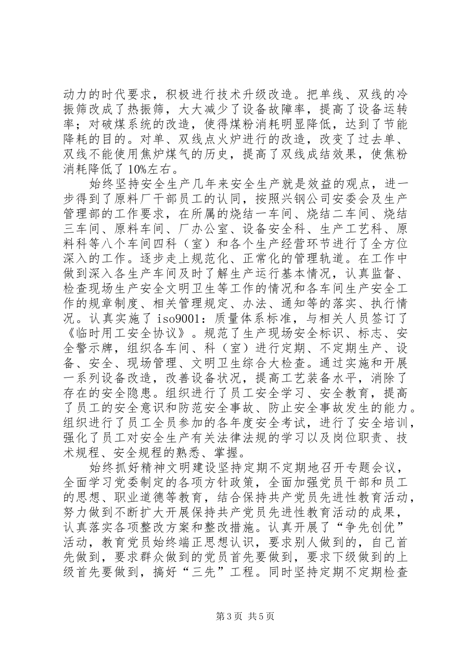 钢铁原料厂的调研报告_第3页