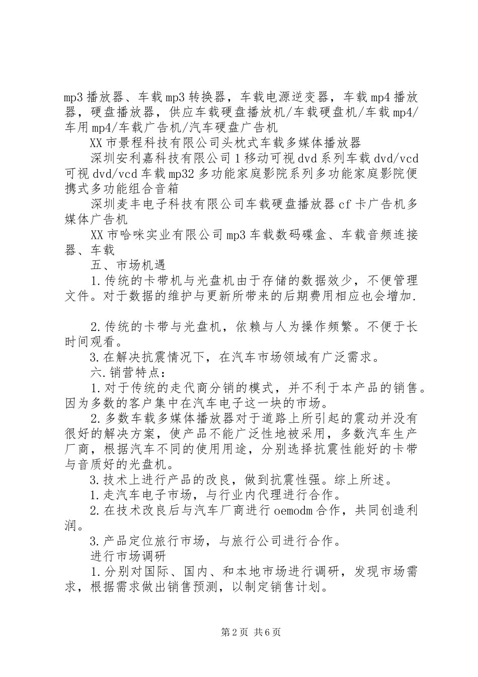 多媒体播放器调研报告_第2页