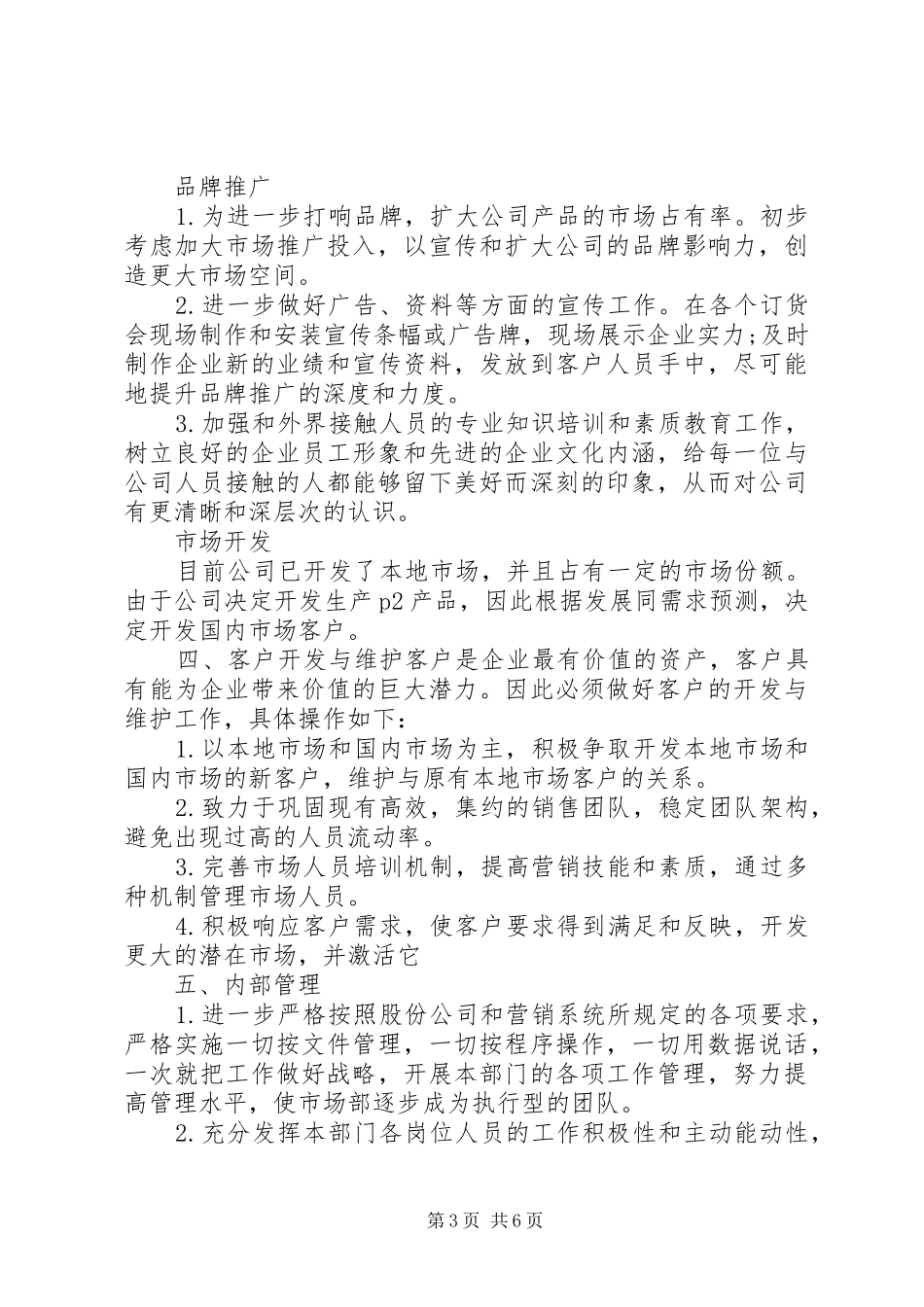 多媒体播放器调研报告_第3页