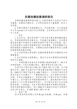 多媒体播放器调研报告