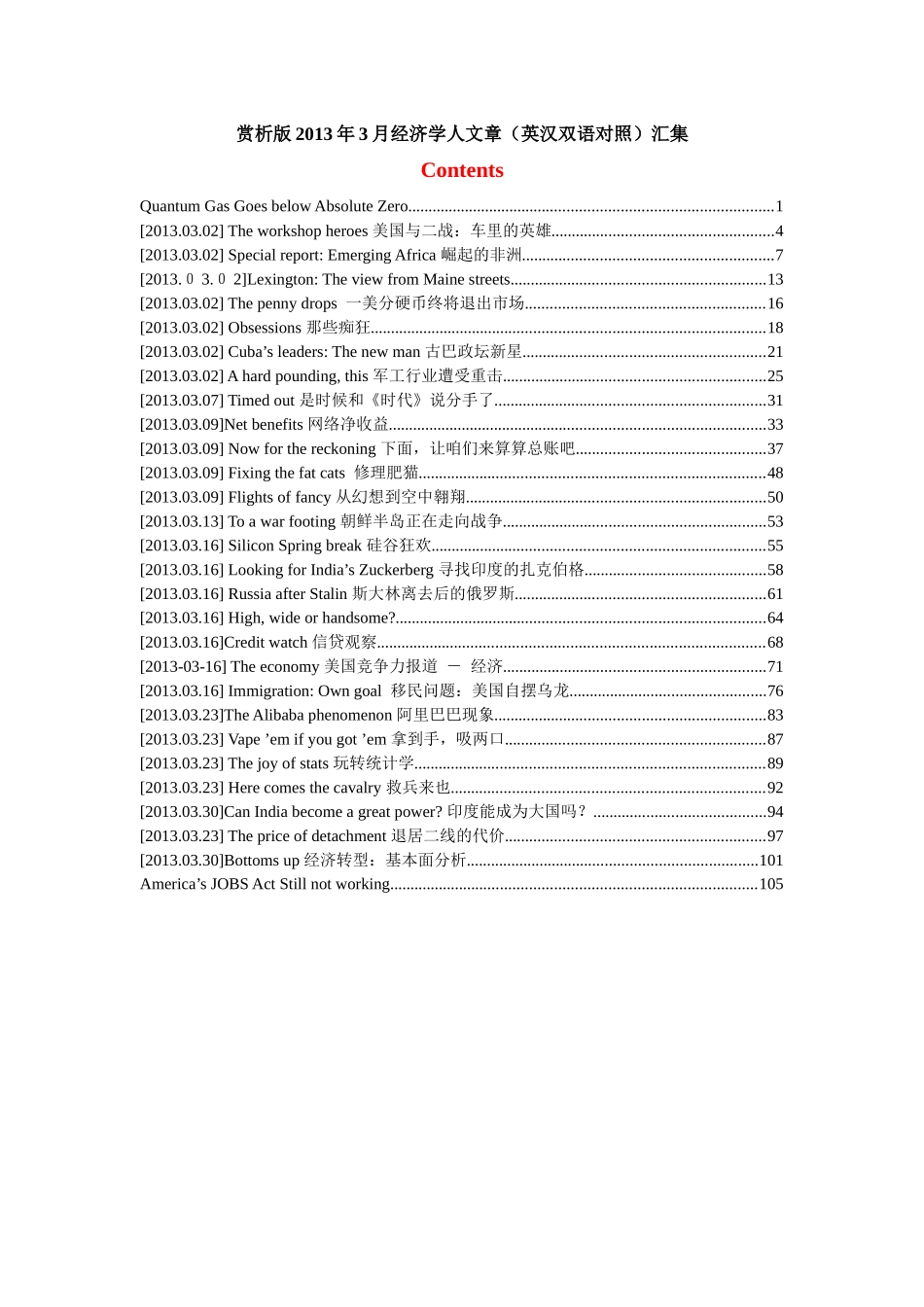 赏析版XXXX年3月经济学人文章(英汉双语对照)汇集_第1页