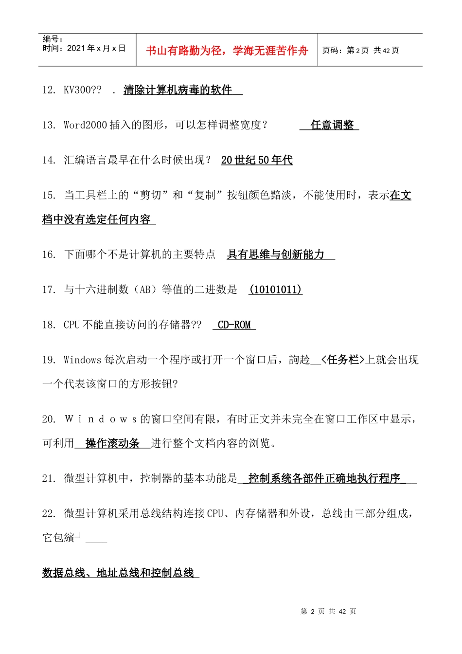 福建省X年会计从业初级电算化仿真模拟6-10_文档_第2页