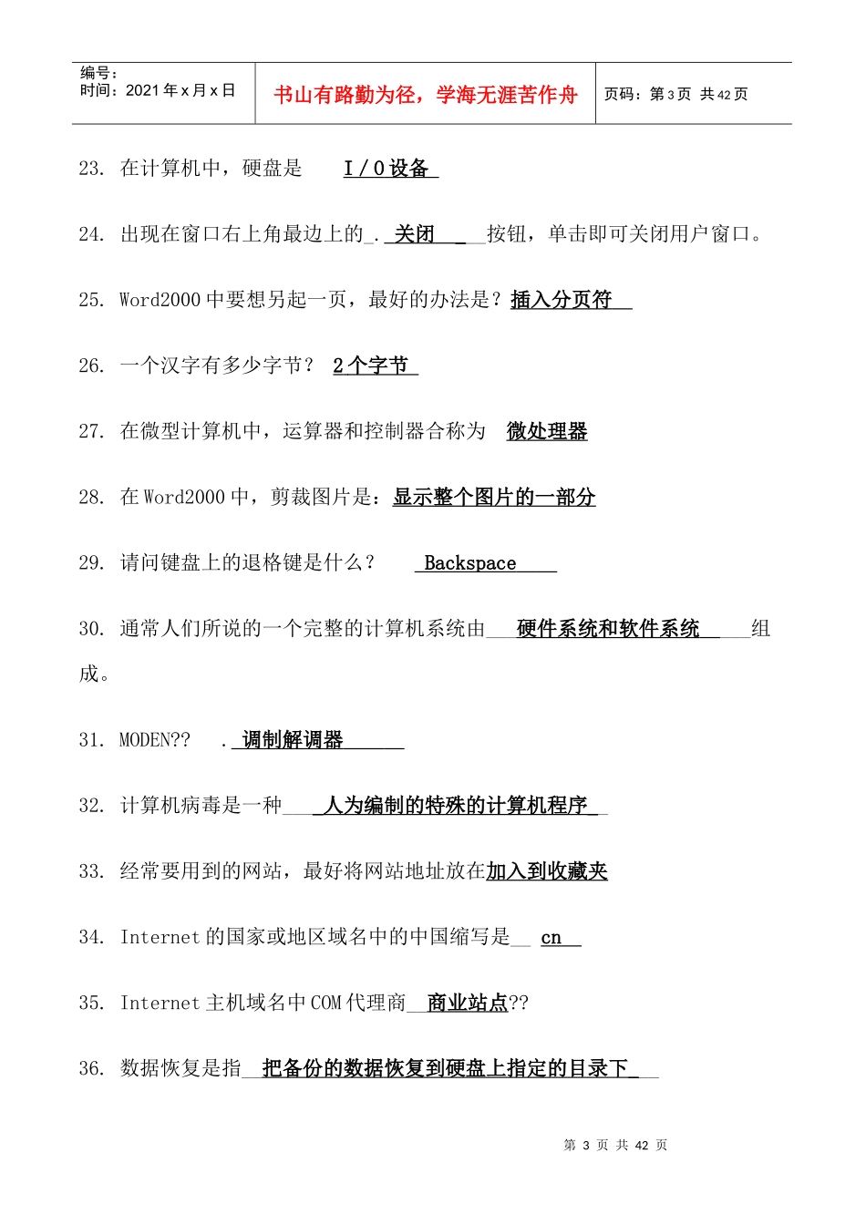 福建省X年会计从业初级电算化仿真模拟6-10_文档_第3页