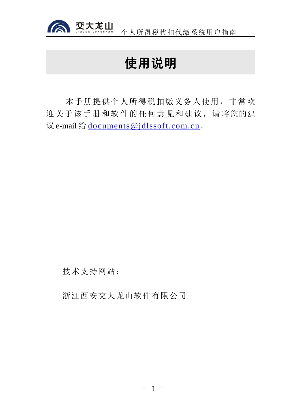 个人所得税代扣代缴系统用户指南_第2页