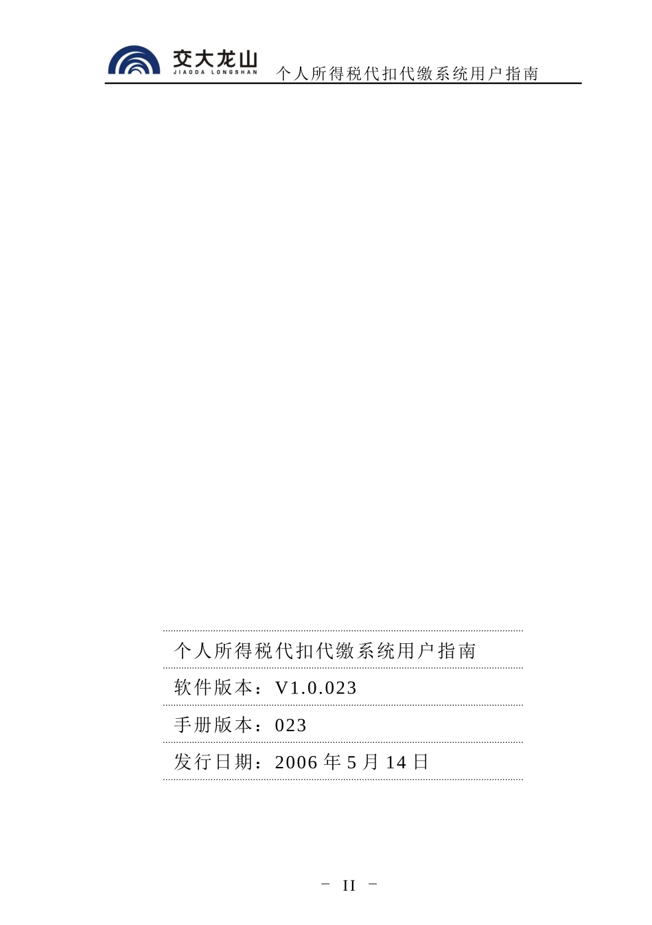 个人所得税代扣代缴系统用户指南_第3页