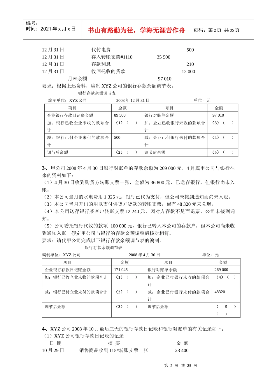 财务会计与综合管理知识分析练习题_第2页