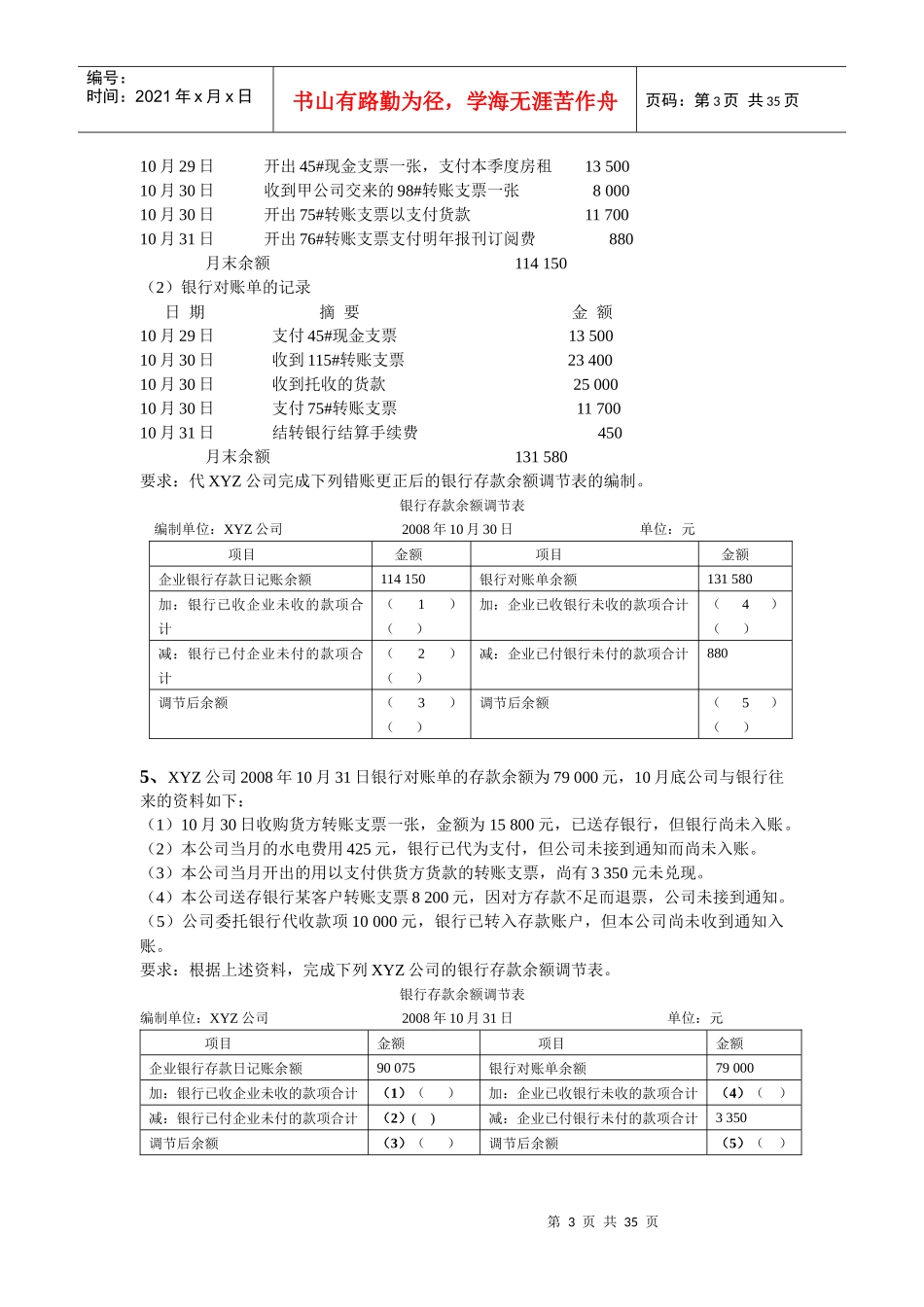 财务会计与综合管理知识分析练习题_第3页