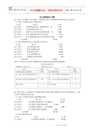 财务会计与综合管理知识分析练习题