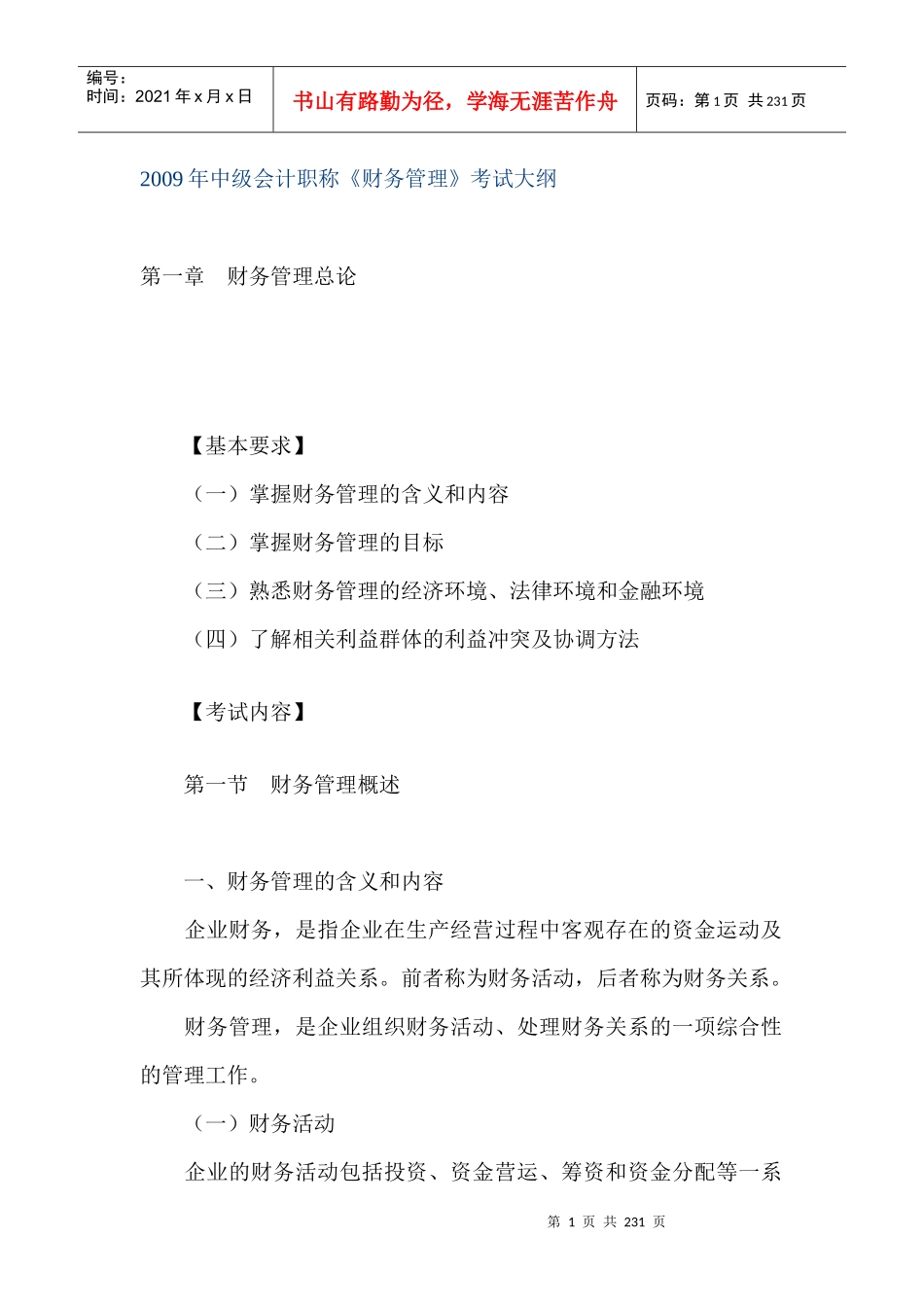 财务中级会计职称总论_第1页