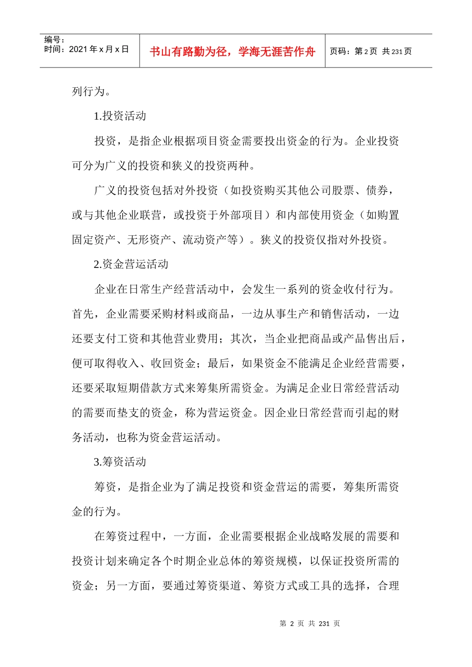 财务中级会计职称总论_第2页