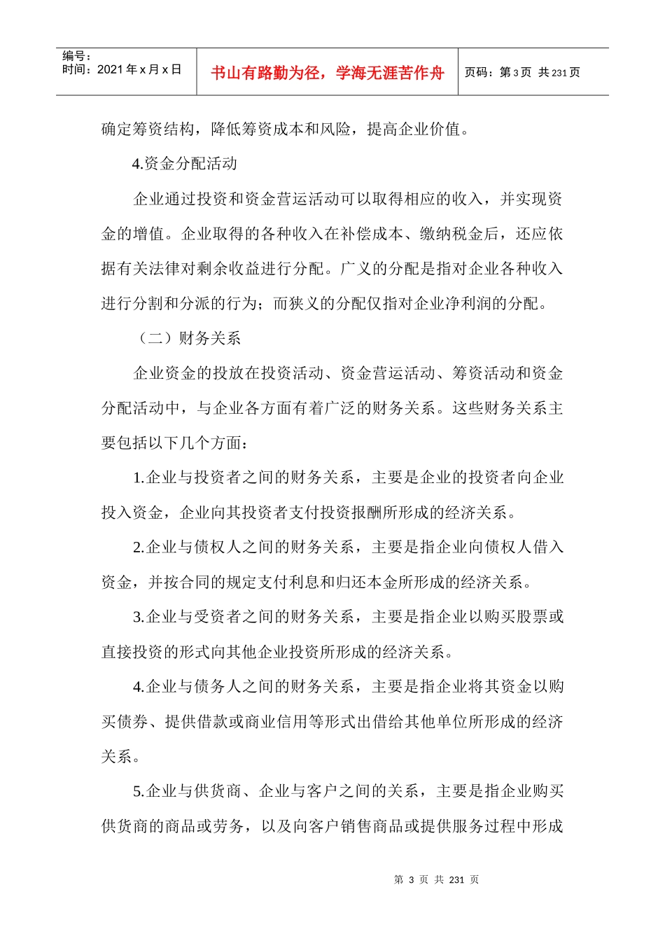 财务中级会计职称总论_第3页