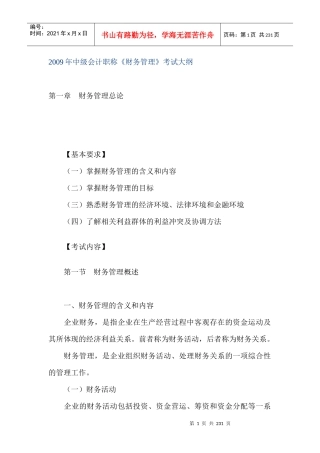 财务中级会计职称总论