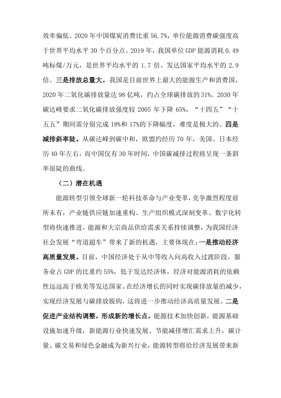 双碳目标下我国能源转型思考_第3页