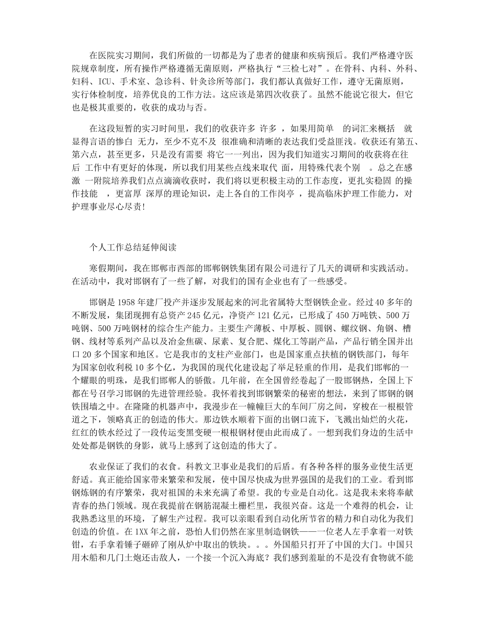 高校生临床实习个人总结临床药师个人总结_第2页