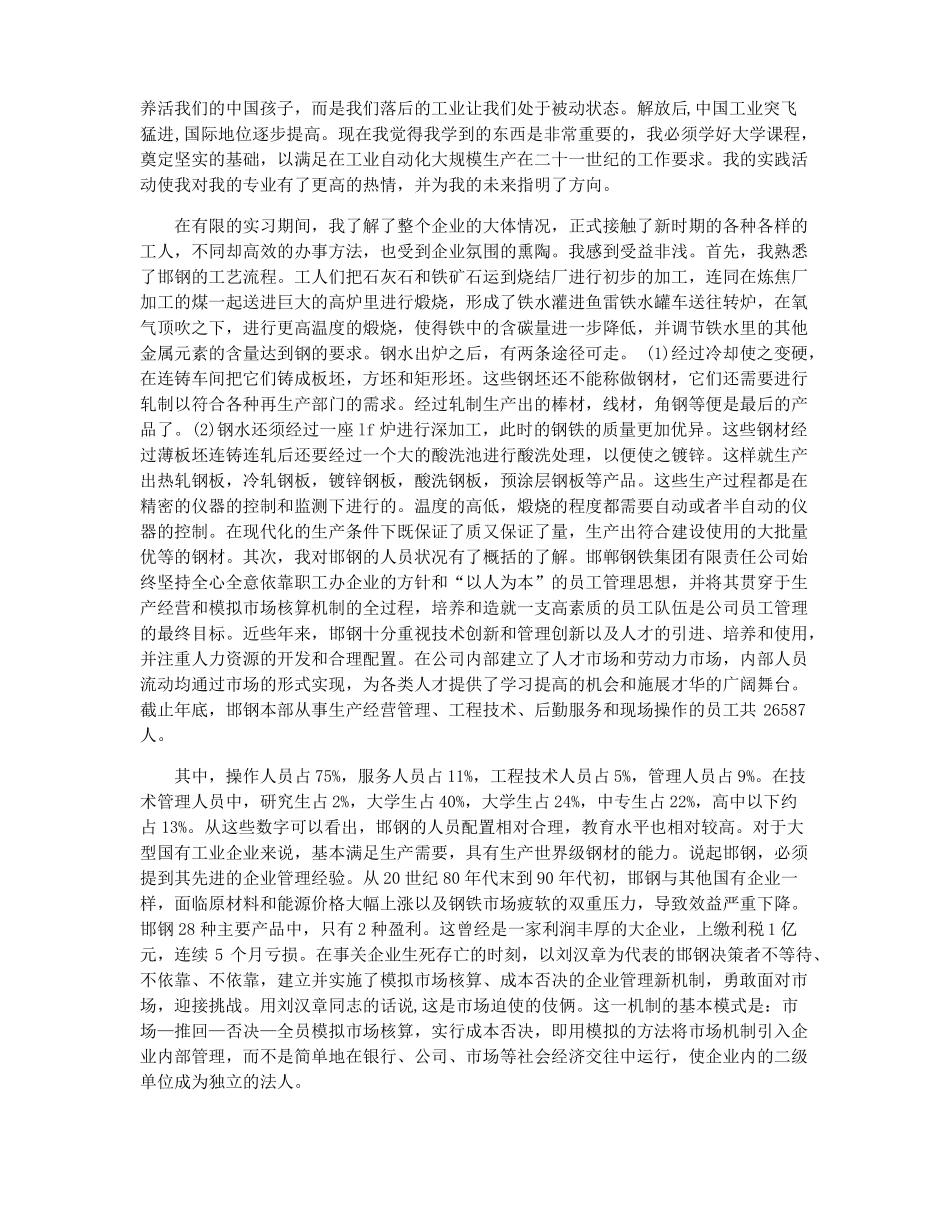 高校生临床实习个人总结临床药师个人总结_第3页