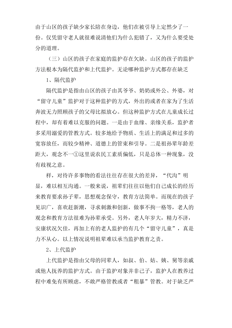 山区孩子的教育问题_第3页