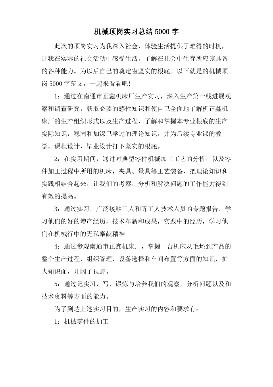 机械顶岗实习总结5000字_第1页