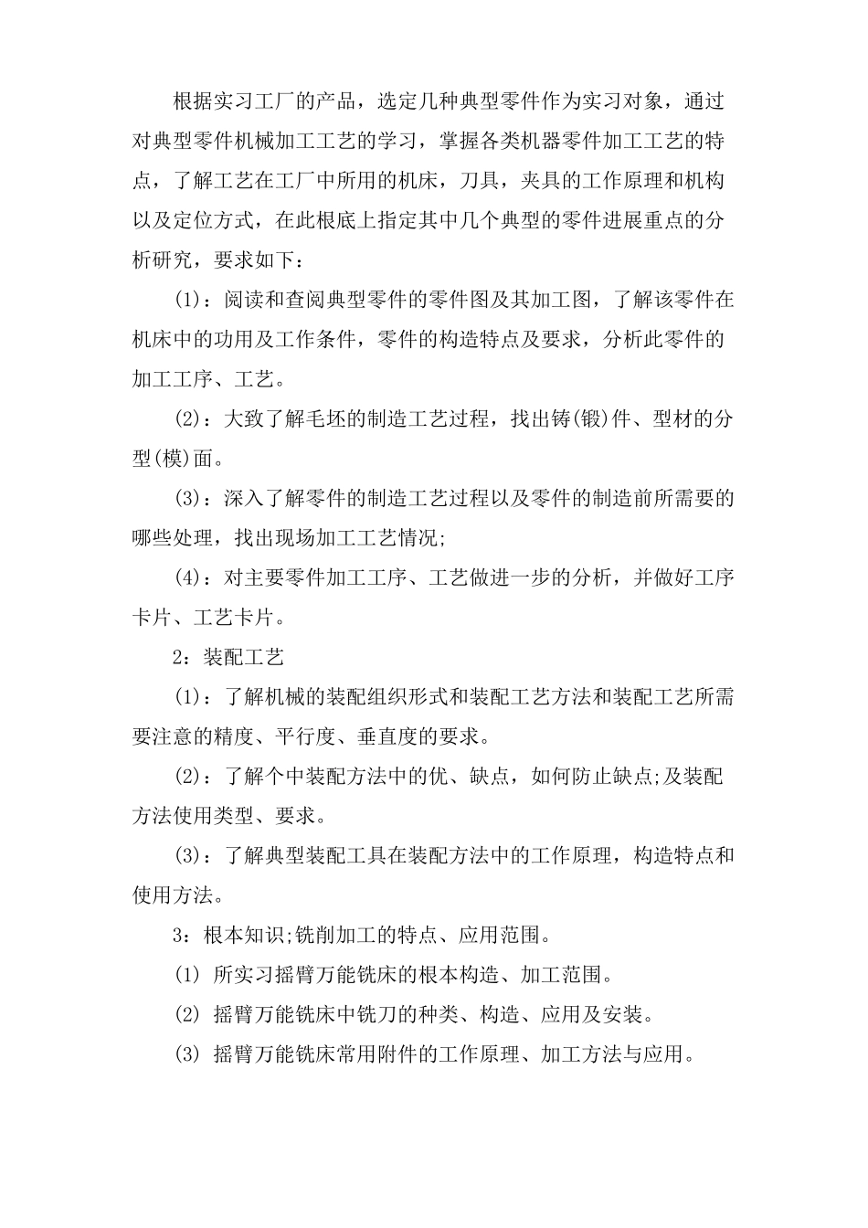 机械顶岗实习总结5000字_第2页