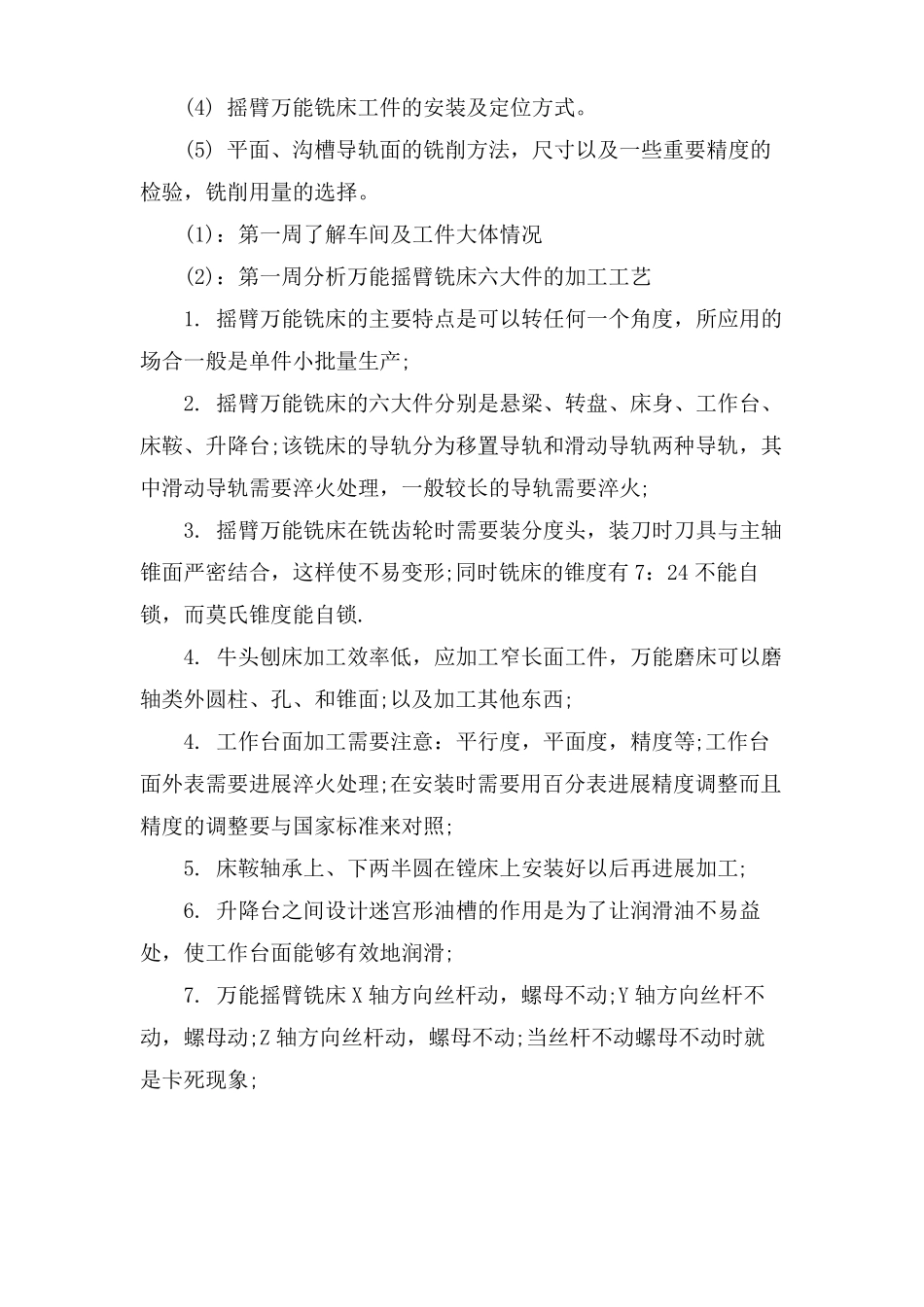 机械顶岗实习总结5000字_第3页